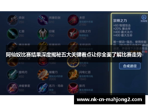 阿仙奴比赛结果深度揭秘五大关键看点让你全面了解比赛走势