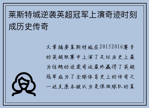 莱斯特城逆袭英超冠军上演奇迹时刻成历史传奇