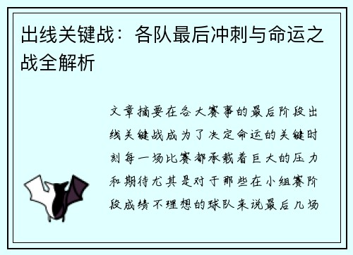 出线关键战：各队最后冲刺与命运之战全解析