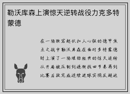 勒沃库森上演惊天逆转战役力克多特蒙德 勒沃库森上演惊天逆转战役力克多特蒙德