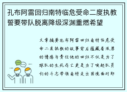 孔布阿雷回归南特临危受命二度执教誓要带队脱离降级深渊重燃希望 孔布阿雷回归南特临危受命二度执教誓要带队脱离降级深渊重燃希望