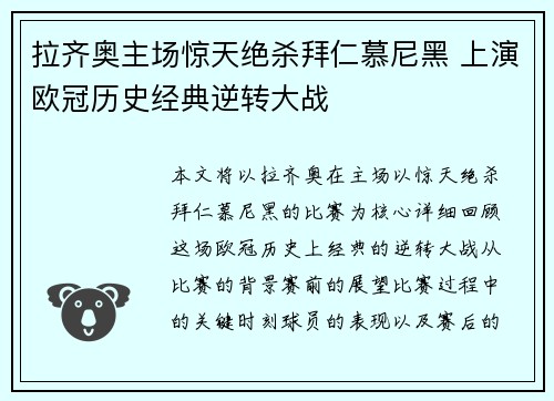 拉齐奥主场惊天绝杀拜仁慕尼黑 上演欧冠历史经典逆转大战 拉齐奥主场惊天绝杀拜仁慕尼黑 上演欧冠历史经典逆转大战