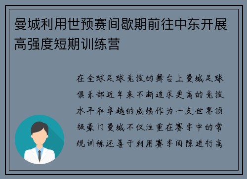 曼城利用世预赛间歇期前往中东开展高强度短期训练营 曼城利用世预赛间歇期前往中东开展高强度短期训练营