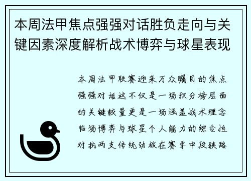 本周法甲焦点强强对话胜负走向与关键因素深度解析战术博弈与球星表现 本周法甲焦点强强对话胜负走向与关键因素深度解析战术博弈与球星表现