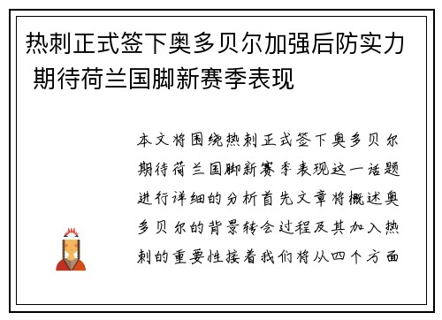 热刺正式签下奥多贝尔加强后防实力 期待荷兰国脚新赛季表现