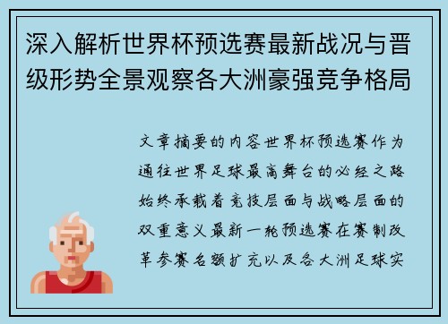 深入解析世界杯预选赛最新战况与晋级形势全景观察各大洲豪强竞争格局 深入解析世界杯预选赛最新战况与晋级形势全景观察各大洲豪强竞争格局
