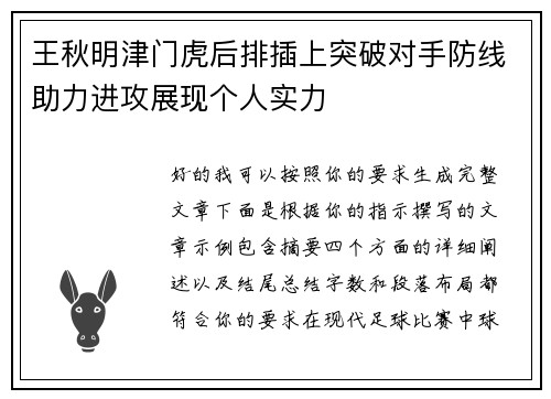 王秋明津门虎后排插上突破对手防线助力进攻展现个人实力