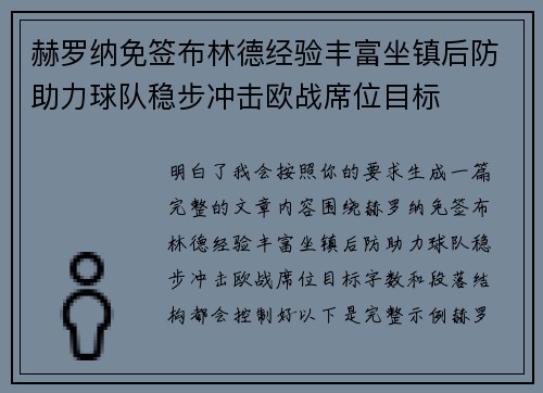 赫罗纳免签布林德经验丰富坐镇后防助力球队稳步冲击欧战席位目标